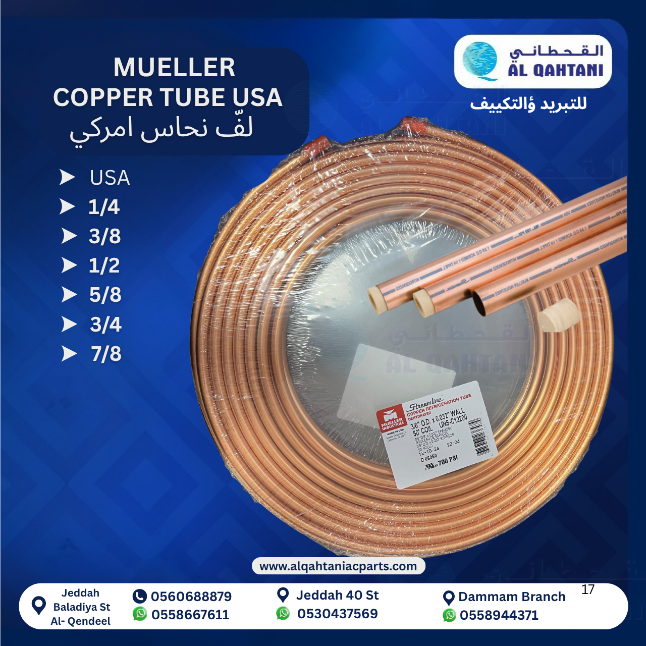 لفَ نحاس امركى